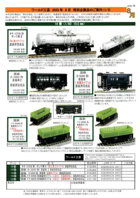 ワールド工芸】2023年9月～2024年3月 新製品発売予定 （2023年8