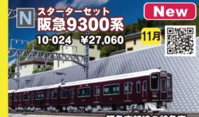 KATO 阪急9300系 9306F 8両セット 室内灯付き Amazon.co.jp: 室内灯付き KATO 阪急 9300系 8両セット 鉄道模型
