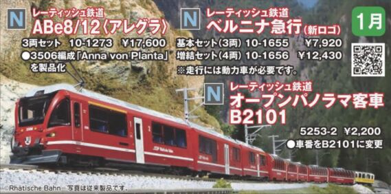 KATO レーティッシュ鉄道 オープンパノラマ客車 B2101 2024年1月発売予定 品番:5253-2 KATO鉄道模型