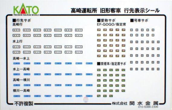 KATO 10-1805 高崎運転所 旧形客車 7両セット 鉄道模型