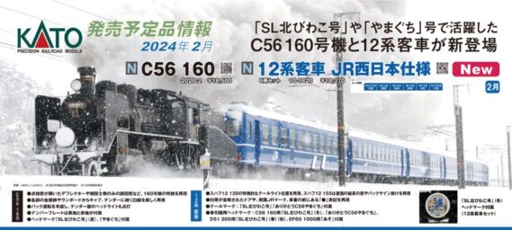 KATO 12系客車 JR西日本仕様 6両セット 2024年2月発売予定 品番:10-1820 KATO鉄道模型
