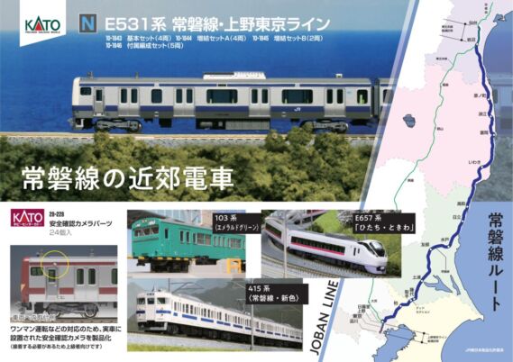 E531系 常磐線・上野東京ライン 基本セット(4両) 10-1843 KATO鉄道模型