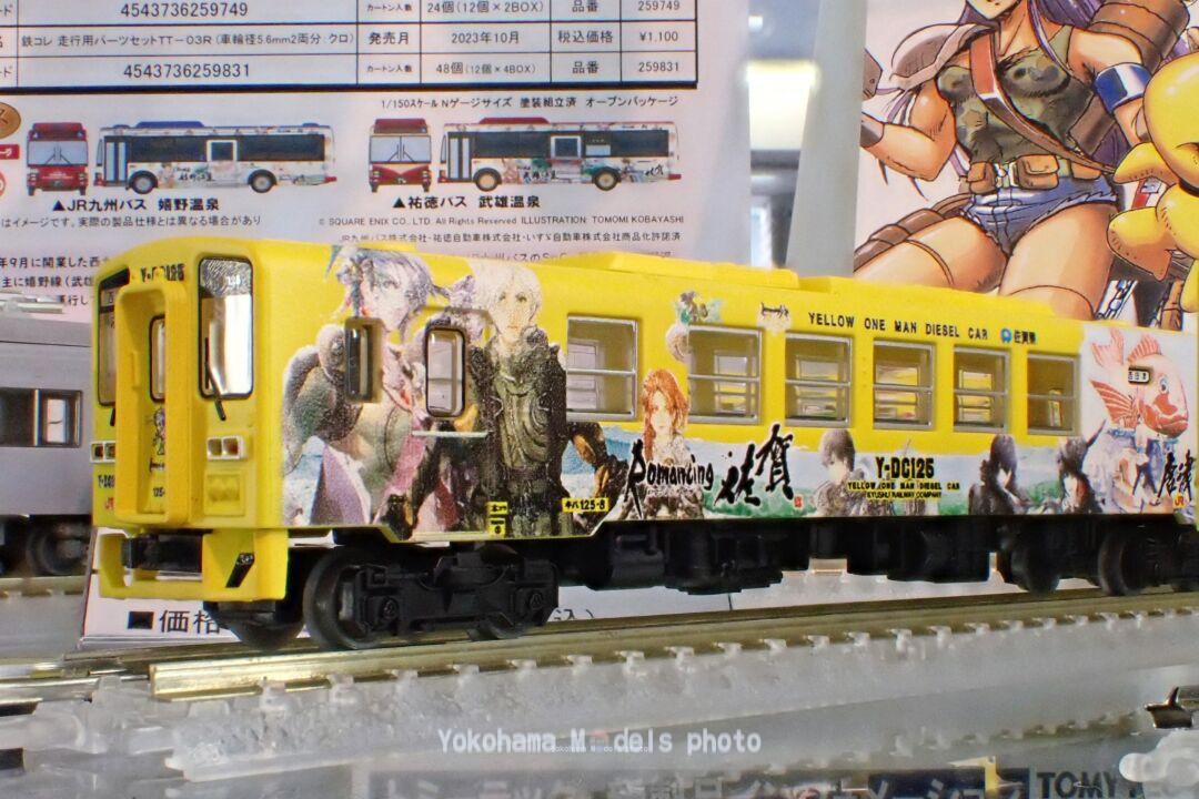 鉄道コレクション JRキハ125(ロマンシング佐賀列車)3両セットB 2024年1月発売予定 品番:312864 トミーテック鉄道模型