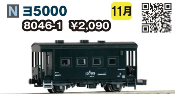 KATO ヨ5000（ヨ13785） 品番：8046-1 | NGaugeJP - 横濱模型