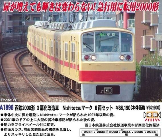 MA 西鉄2000形 3扉改造車 Nishitetsuマーク 6両セット 2024年2月発売予定 品番:A1896 MICROACE 鉄道模型