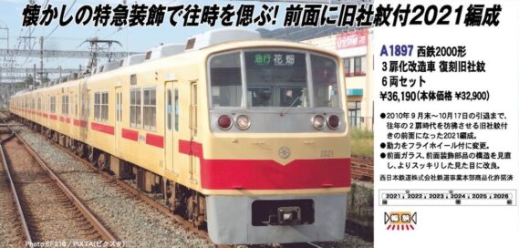 MA 西鉄2000形 3扉改造車 復刻旧社紋 6両セット 2024年2月発売予定 品番:A1897 MICROACE 鉄道模型