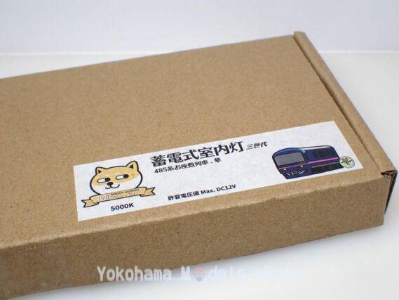 MICROACE A2274 485系お座敷列車「華」高崎車両センターを弄る DENSHA.me蓄電式室内灯 マイクロエース鉄道模型