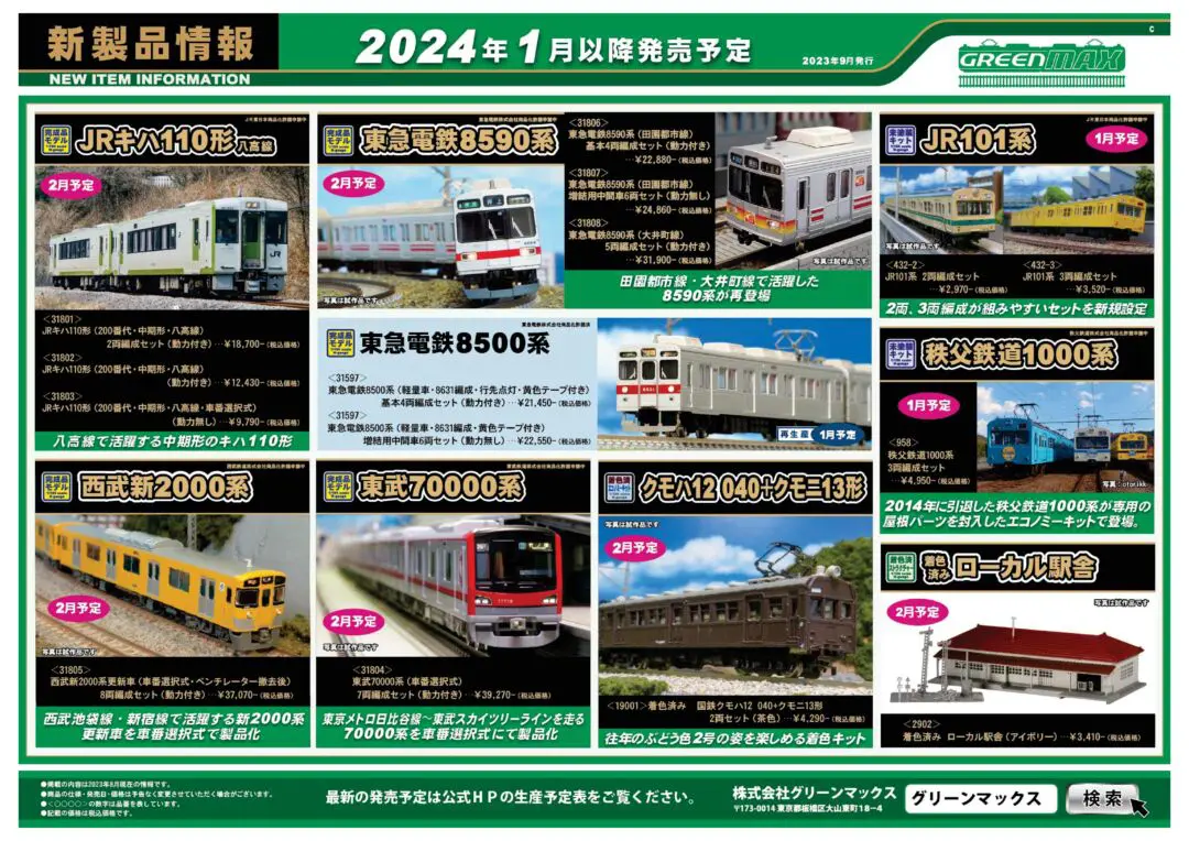 鉄コレ】京都市交通局オリジナル 鉄道コレクション 烏丸線20系