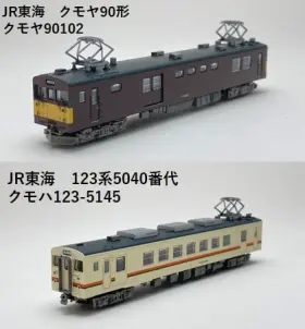 鉄コレ】 鉄道コレクション エキナカオリジナル第2弾 JR旅客6社