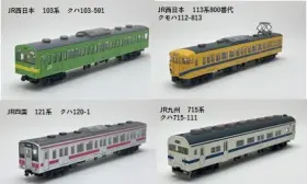 鉄コレ エキナカオリジナル第2弾 JR旅客6社コラボver. トミー
