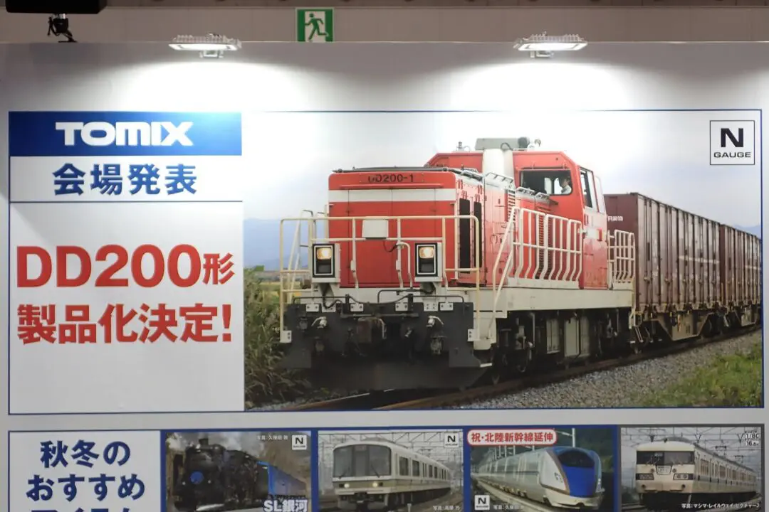 tomix20230929新製品発表 DD200形製品化決定！