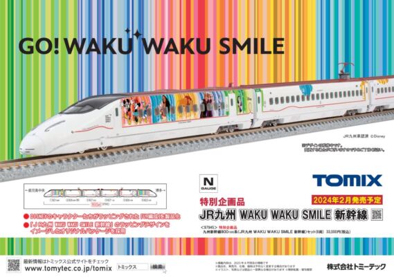 TOMIX】2023年11月～2024年3月発売予定 新製品ポスター（2023年9月14日