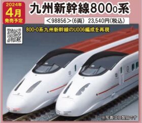 すぅページ TOMIX 九州新幹線800-0系セット 品番：98856 | NGaugeJP - 横濱模型