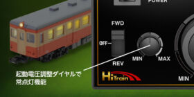 鉄道模型用パワーコントローラ TRAIN CONTROLLER HTC-100［ トレインコントローラ HTC-100 ］
