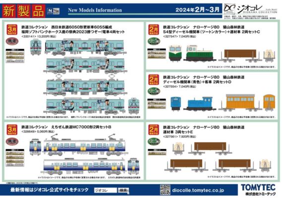 tomytec202402 (2)