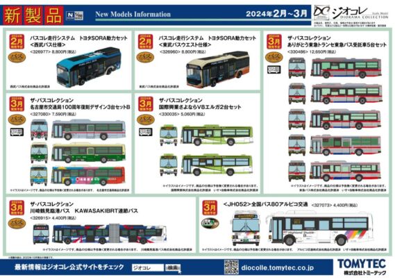 tomytec202402 (3)