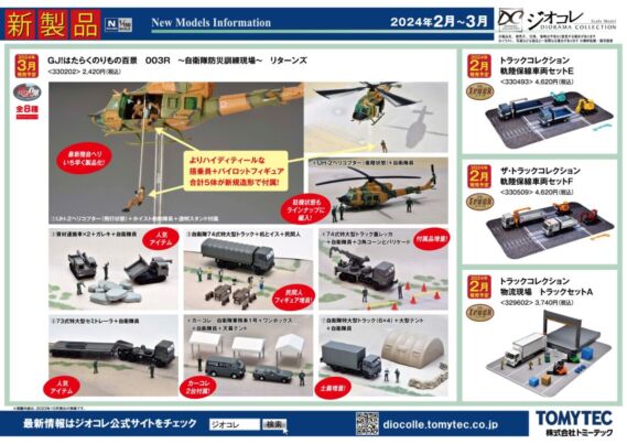 tomytec202402 (4)