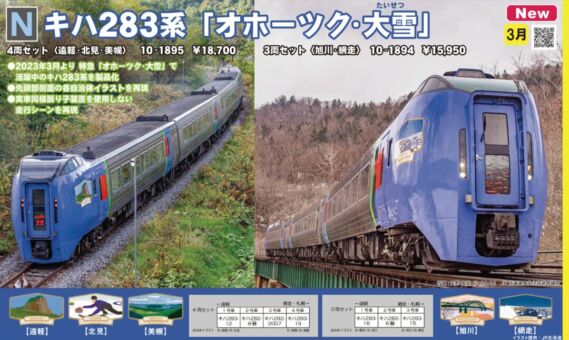 3日20時00分迄　KATO　キハ40系　4両セット　Nゲージ鉄道模型 KATO】2024年4月→5月▽ （発売日情報更新：20240404） #カトー