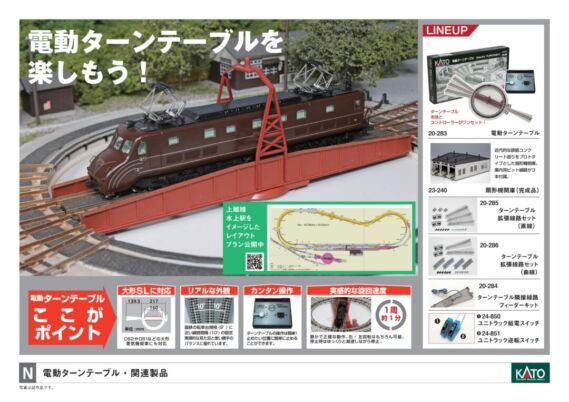 KATO 20-283 ユニトラック電動ターンテーブル カトー鉄道模型