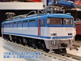 TOMIX JR EF81 450形電気機関車（前期型）　品番：7161