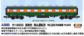 MA サハ85025 湘南色 岡山運転所 品番：A3980 MICROACE | NGaugeJP - 横濱模型