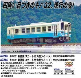 MA キハ32 新塗装 スカート付 角型ライト(T) 2024年5月発売予定 品番