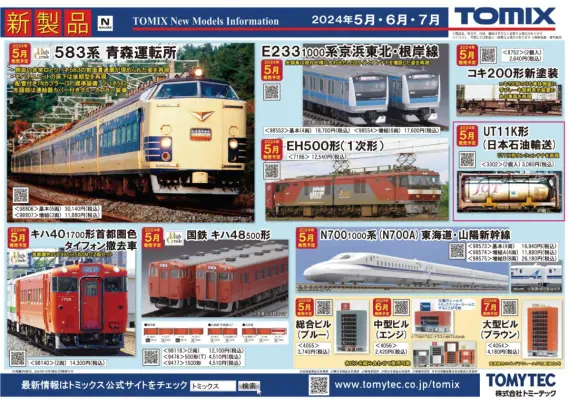 トミックス　TOMIX TOMIX】2024年3月～2024年7月発売予定 新製品ポスター（2023年11月9日