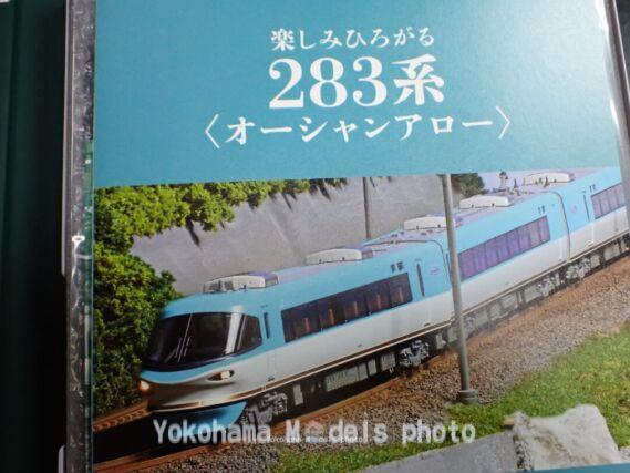KATO 10-1839 283系 オーシャンアロー 鉄道模型