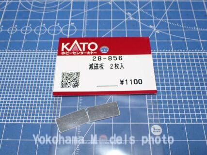 KATO 28-856 減磁板 ホビーセンターカトー スロットレスモーター対策部品