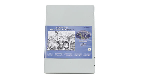 TOMYTEC 323372 ノスタルジック鉄道コレクション 第4弾 専用ケース鉄道模型