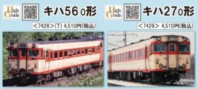 16番(HO) 国鉄 キハ27-200番代 Mなし (塗装済み完成品) (鉄道