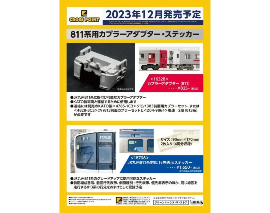 【CP】12月27日発売 (発売日情報更新:20231226) #CROSSPOINT #クロスポイント