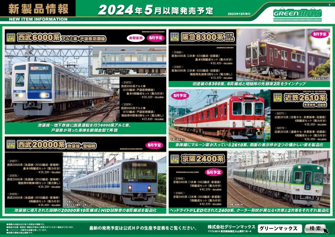 Amazon | Nゲージ GREENMAX 横浜高速鉄道みなとみらい線Y500系