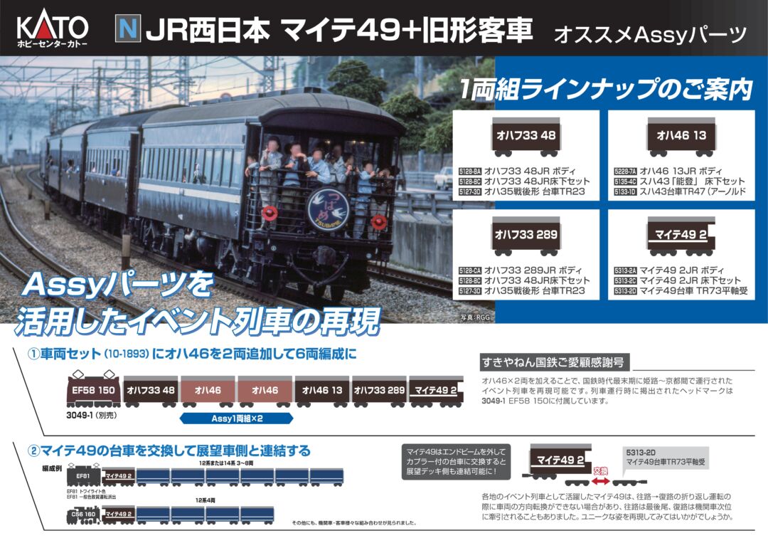 KATO 2024年5月発売予定のAssyパーツ 独り言 ☆彡 NgaugeJP - 横浜模型