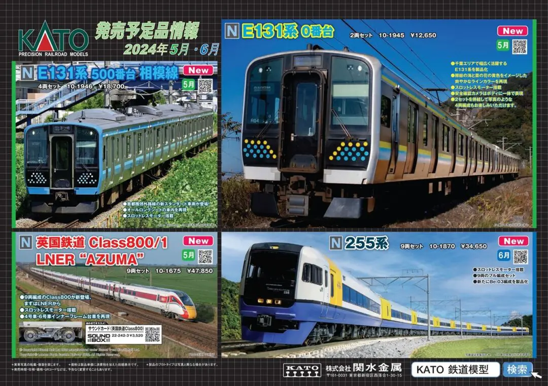 KATO】2024年5月・6月新製品発売予定ポスター （2023年12月28日
