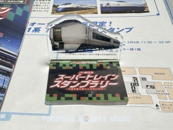 JR東日本 スーパートレインスタンプラリー 2024年1月24日