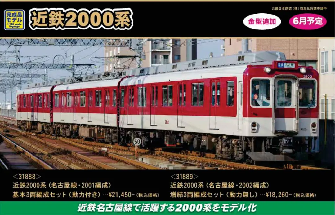 近鉄1810系H26（GMエコノミーキット組立品）: とろすぱうつべ