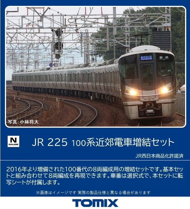 JR 225-100系近郊電車増結セット 2026年6月発売予定 品番：98546 鉄道
