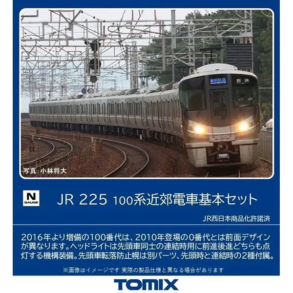 JR 225-100系近郊電車基本セット 2026年6月発売予定 品番：98545 鉄道