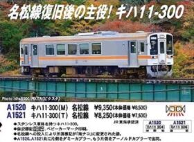 MA キハ11-300(T) 名松線 品番：A1521 MICROACE ｜ 製品情報｜製品検索