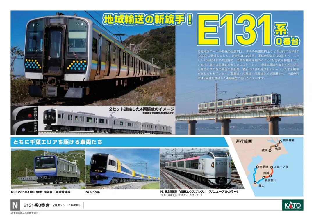 Kato 10-1945 E131系0番台 2両セット KATO 10-1945 E131系0番台 2両セット railways湘南ラインweb店
