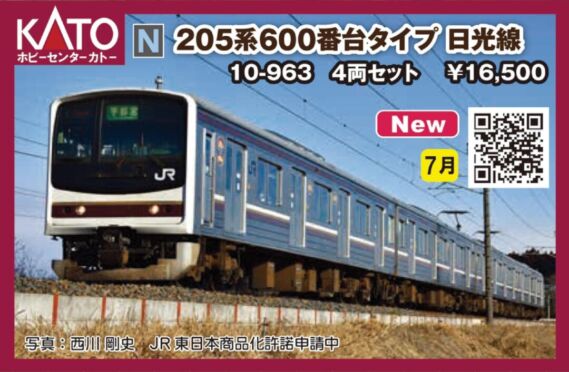ﾎﾋﾞｰｾﾝﾀｰｶﾄｰ 205系600番台タイプ 日光線 4両セット　2024年7月発売予定　品番：10-963 ホビーセンターカトー鉄道模型