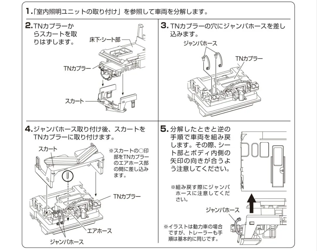 TOMIX】お知らせ「＜98510＞名鉄8800系パノラマDXセット 説明書