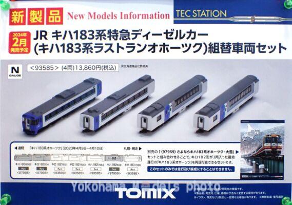 tomix 3585 JR キハ183系特急ディーゼルカー(キハ183系ラストランオホーツク)組替車両セット 13,860円