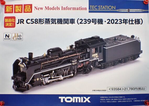 tomix 93584 JR C58形蒸気機関車(239号機・2023年仕様) 21,780円