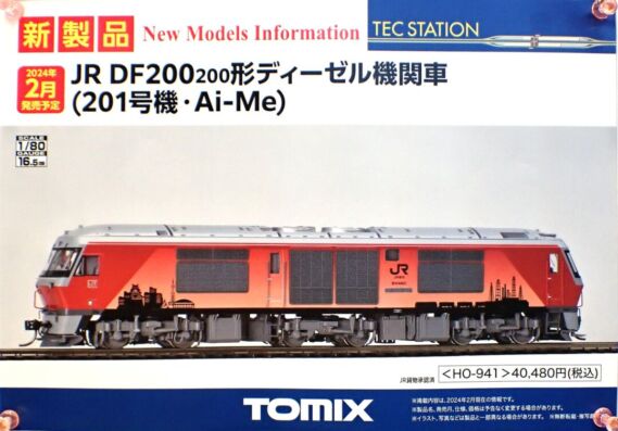 HO-941 (HO)JR DF200 200形ディーゼル機関車(201号機・Ai-Me) 40,480円