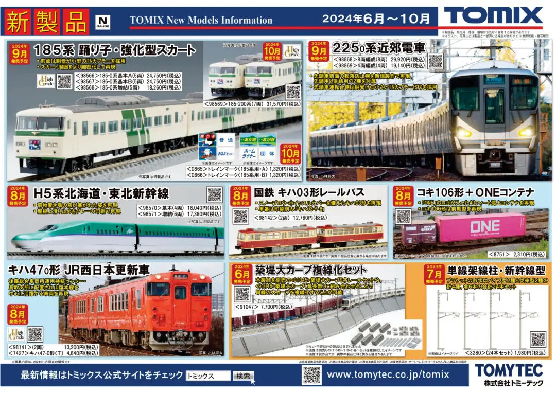 TOMIX 98303 JR 185系特急電車 10両 配管付きTN交換済（JR 185-0