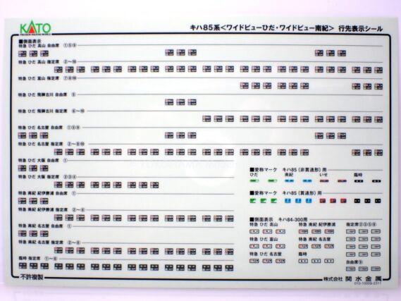 KATO 10-1888 キハ85系 ワイドビューひだ・ワイドビュー南紀 鉄道模型