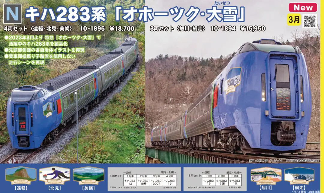 TEC STATION 11月1日受付開始 JR 189系特急電車（M11編成