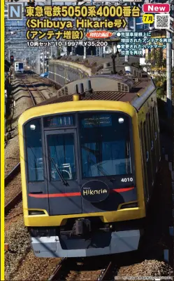 KATO】東急5050系4000番台＜Shibuya Hikarie号＞の試作品 （試作品情報